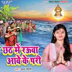 Chhath Me Raua Aawe Ke Pari