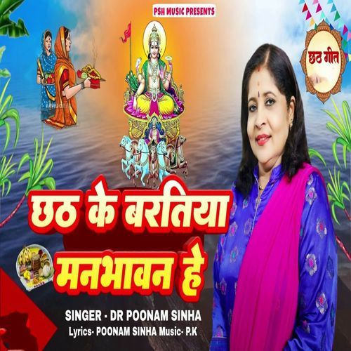 Chhath ke Baratiya Manbhawan He