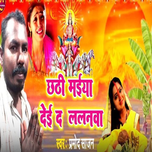 Chhathe Maiya Dei Da Lalanava