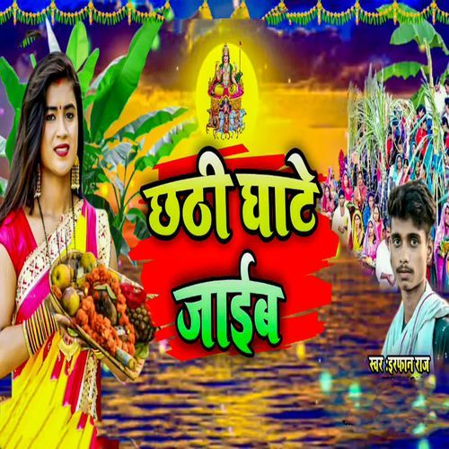 Chhathi Ghate Jaaib