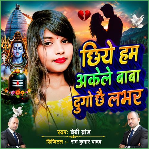 Chhiye Hum Akele Baba Dugo Chhai Labhar