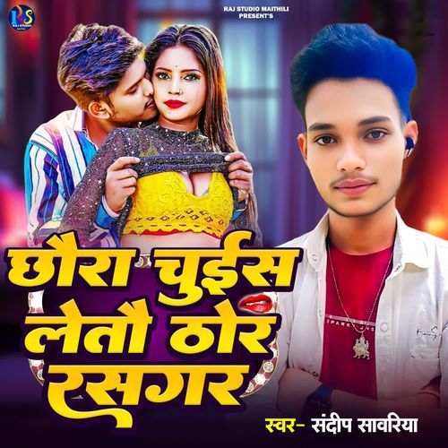 Chhora Chuish Letau Thor Rasgar