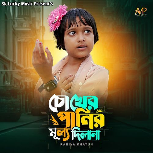 Chokher Panir Mullo Dilana