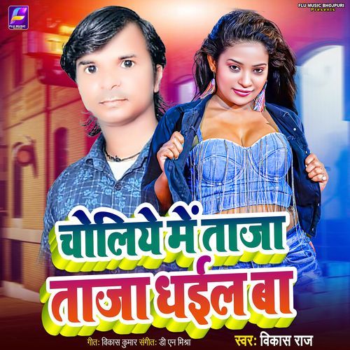 Cholie Me Taaja Taaja Dhail Ba (Feat. Rohit Rangila)