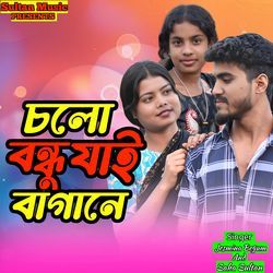 Cholo Bondhu Jai Bagane