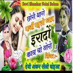 Chori Tharo Farji Pehlo Pyaar