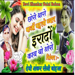 Chori Tharo Farji Pehlo Pyaar