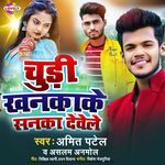 Chudi Khankake Sankake Dewele