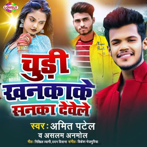 Chudi Khankake Sankake Dewele