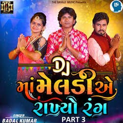 DJ Maa Meldi E Rakhyo Rang Part 3-OSESWRV1UAY