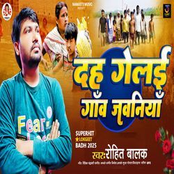 Dah Gelai Gaon Jawaniya