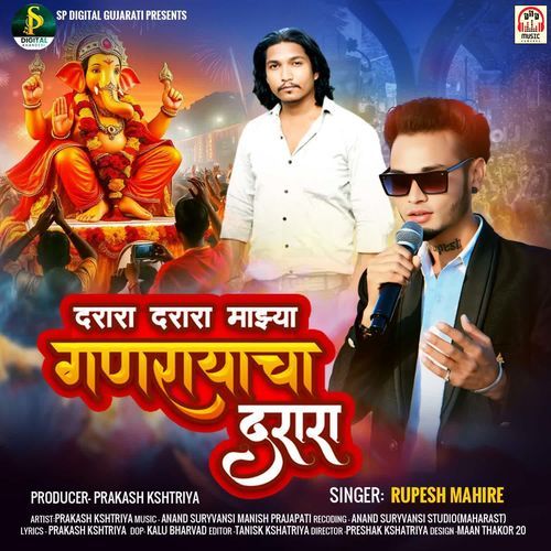 Darara Darara Maiya Ganarayacha Darara