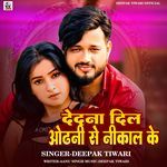 Dedana Dil Odhni Se Nikal Ke