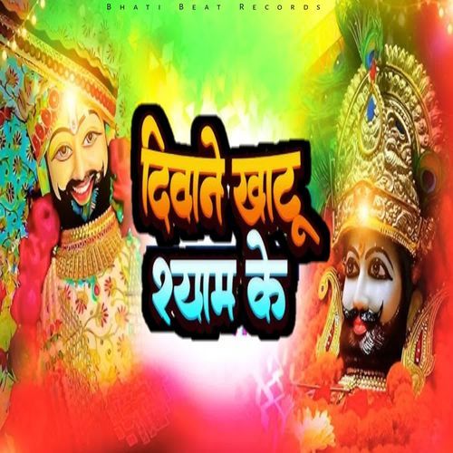 Deewane Khatu Shyam Ke