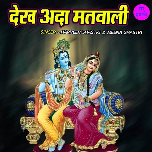 Dekh Ada Matwali