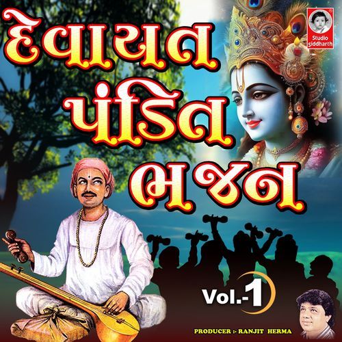 Devayat Pandit Bhajan, Vol. 1