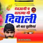 Devuthani P Chaljya Gi Diwali Ki Baat Khusiya