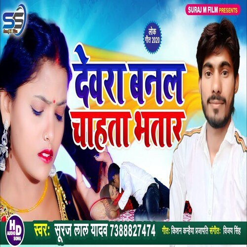 Dewara Banal Chahta Bhatar
