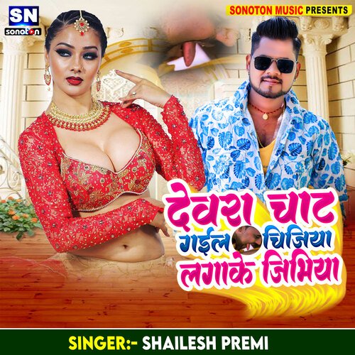 Dewara Chat Gaile Chijiya Lagake Jhebhiya (Bhojpuri)