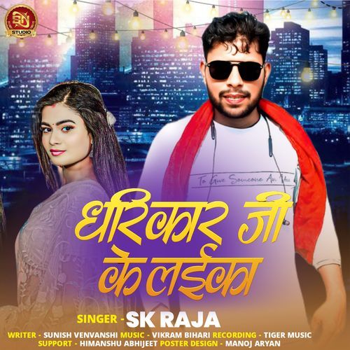 Dharikar Ji Ke Laika