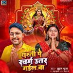 Dharti Pe Swarg Utar Gail Ba