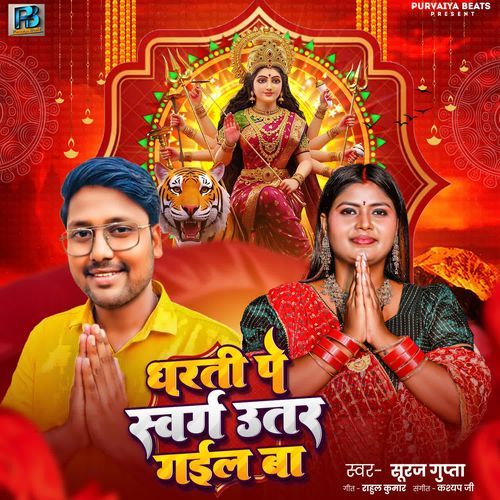 Dharti Pe Swarg Utar Gail Ba