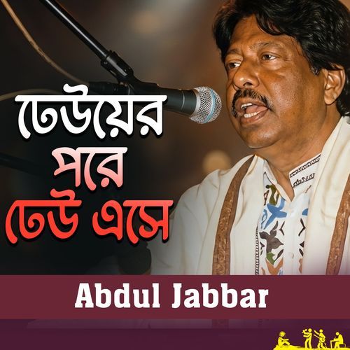 Dheuer Pore Dheu Eshe