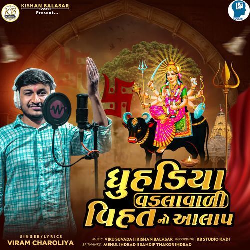 Dhuhadiya Vadlavadi Vihat No aalap