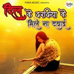 Dil Ke Daradiya Ke Mile Na Davaee