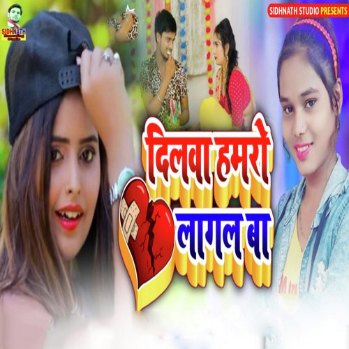 Dilwa Humaro Lagal Ba