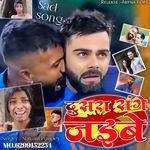 Dosara Sange Jaibe (Bhojpuri)