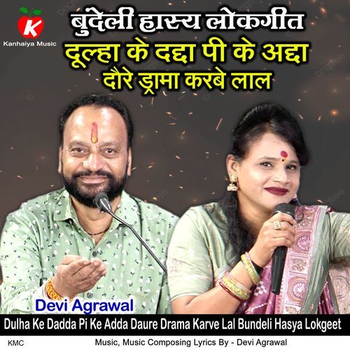 Dulha Ke Dadda Pi Ke Adda Daure Drama Karve Lal Bundeli Hasya Lokgeet