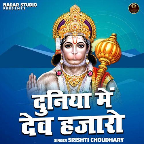 Duniya Me Dev Hajaro