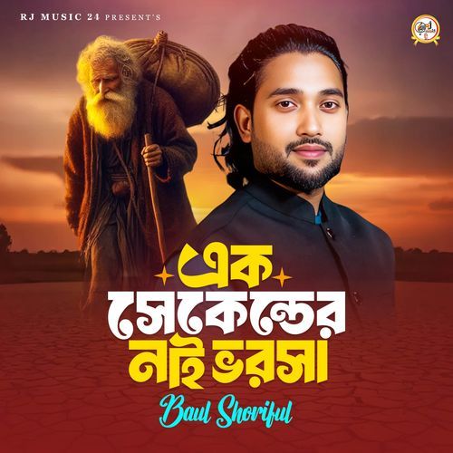 Ek Sekenter Nai Vorosha