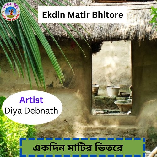 Ekdin Matir Bhitore