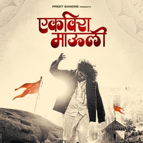 Ekvira Mauli