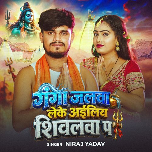 Ganga Jalwa Leke Aaiyliye Shivalwa Pa