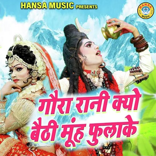Gaura Rani Kyu Baithi Muh Fula Ke