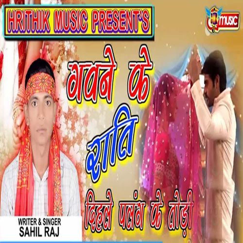 Gawane Ke Rati Dihale Palang Ke Todi