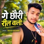 Ge Chhori Reel Wali