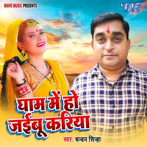 Gham Me Ho Jaibu Kariya