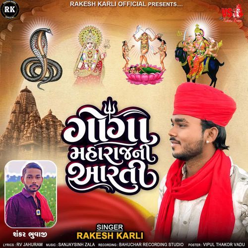 Goga Maharaj Ni Aarti