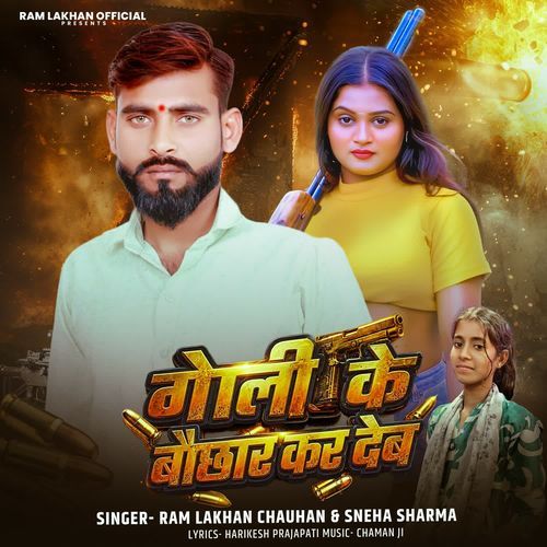 Goli Ke Bauchhar Kar Deb