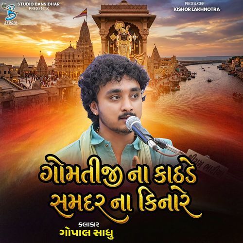 Gomtiji Na Kathde