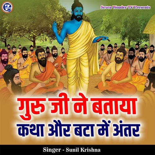 Guru Ji Ne Bataya Katha Aur Bata Me Antar
