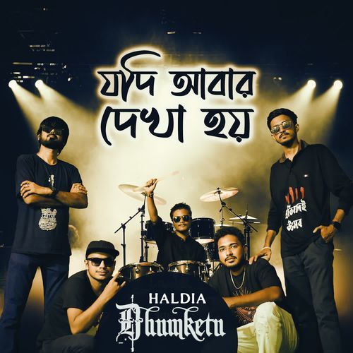 Haldia Dhumketu