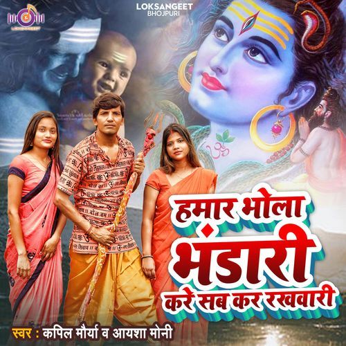 Hamar Bhola Bhandari