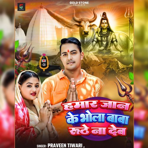Hamar Jaan Ke Bhole Baba Ruthe Na Deb