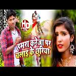 Hamra Kareja Pe Chalai Ke Chhuriya