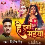 He Durga Maiya